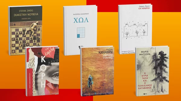 5+1 μικρά βιβλία ό,τι πρέπει για το αποκαλόκαιρο