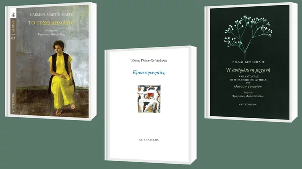 5+1 βιβλία που πρόκειται να κυκλοφορήσουν το πρώτο τρίμηνο του 2024 από τις εκδόσεις Gutenberg