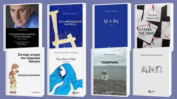 7+1 νέες κυκλοφορίες των εκδόσεων Βακχικόν και Το Μέλλον