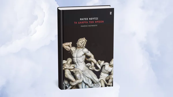 Έκλαψε ποτέ ο Αχιλλέας στην Τροία;