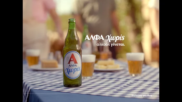 2+1 περιστάσεις για να απολαύσεις την μπύρα Άλφα Χωρίς