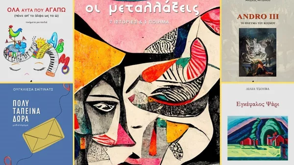 11 νέες κυκλοφορίες από τις εκδόσεις Βακχικόν