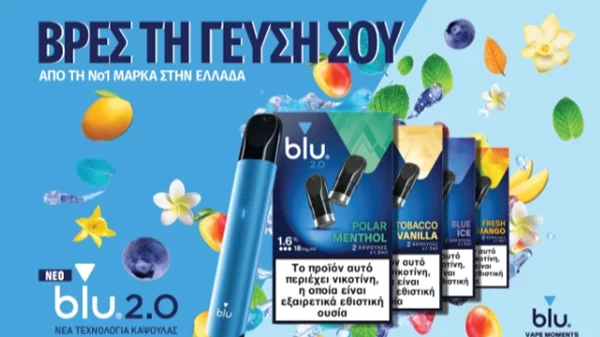 Imperial Brands Hellas: BLU, η Νο.1 μάρκα στα Ηλεκτρονικά Τσιγάρα εξελίσσεται για ακόμη μεγαλύτερη απόλαυση, ασφάλεια & ποιότητα