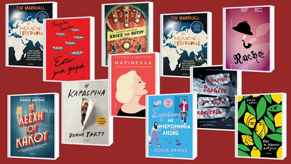 Τα βιβλία των εκδόσεων Διόπτρα που θα μας κρατήσουν συντροφιά αυτό το φθινόπωρο