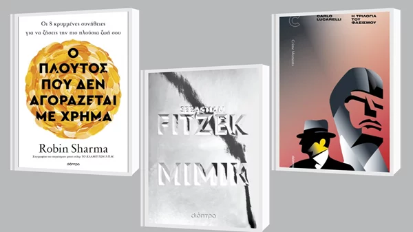 Συναντάμε από κοντά τους Carlo Lucarelli, Sebastian Fitzek, Robin Sharma
