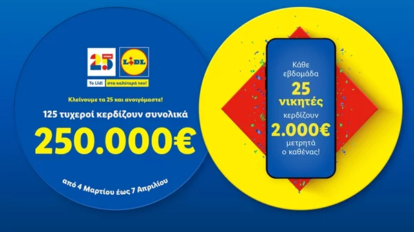 Τα Lidl κλείνουν τα 25 και το γιορτάζουν με μεγάλο διαγωνισμό Lidl Plus και 250.000€ μετρητά!