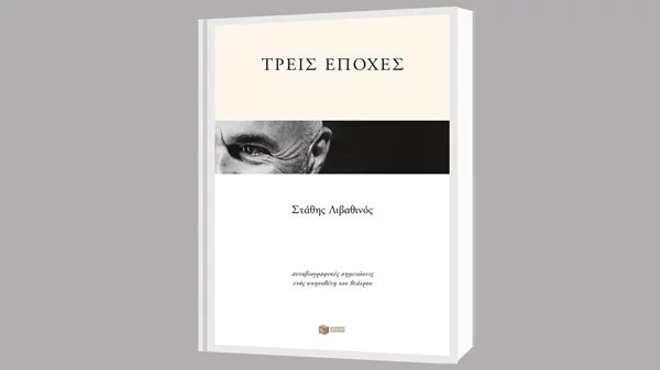 Μαθαίνουμε για τη ζωή του Στάθη Λιβαθινού μέσα από το βιβλίο του που παρουσιάζεται στον Ιανό της Αθήνας
