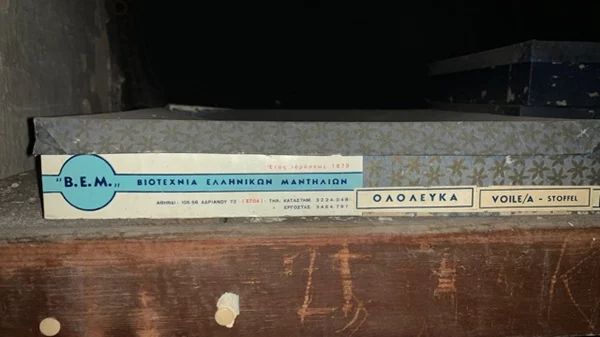 Το κτίριο της ΒΕΜ γίνεται πολιτιστικός χώρος για την αναβίωση της παραδοσιακής τέχνης του σταμπωτού ενδύματος και την τυποβαφική τέχνη