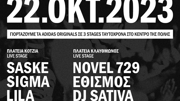 Το μεγαλύτερο party των Adidas Originals έρχεται την Κυριακή 22 Οκτωβρίου