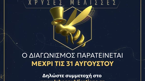 Παράταση προθεσμίας για το Διαγωνισμό Παραμυθιού "Χρυσές Μέλισσες" των Εκδόσεων Lebee