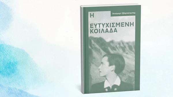 Στο νέο βιβλίο των εκδόσεων Νήσος ένας "άσωτος υιός" επιλέγει τη φυγή στο άγνωστο
