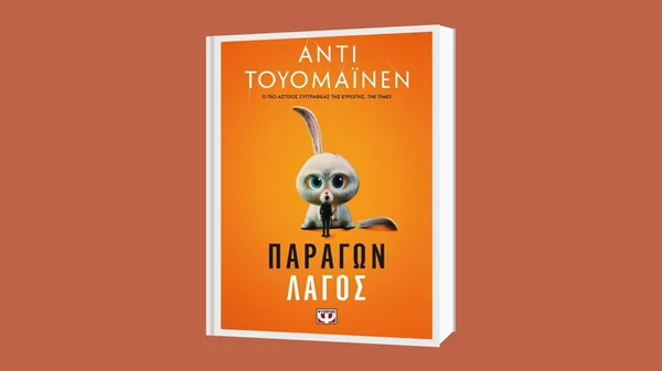 Άντι Τουομάινεν: "Παράγων λαγός"