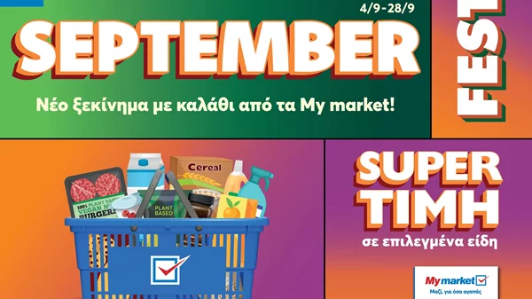 SEPTEMBER FEST από τα My market με super εκπλήξεις για όλο τον μήνα!