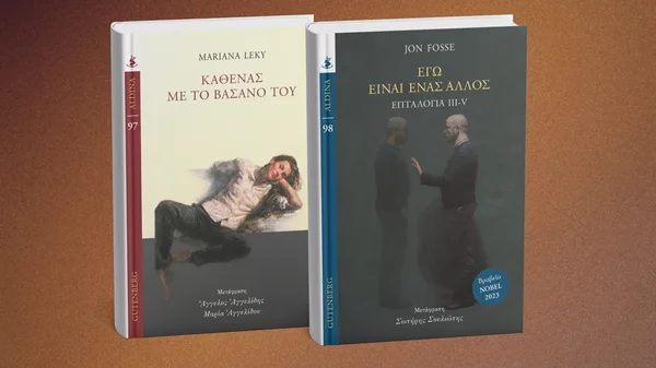 Δύο νέα βιβλία από τις εκδόσεις Gutenberg