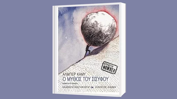 "Μ’ ένα βιβλίο συζητώ" για το φιλοσοφικό δοκίμιο "Ο μύθος του Σίσυφου" του Άλμπερτ Καμύ