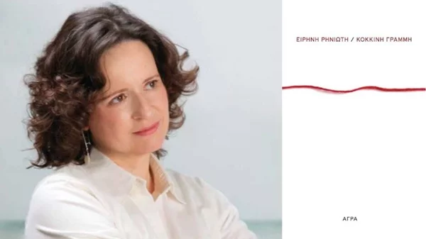 Η Ειρήνη Ρηνιώτη παρουσιάζει την "Κόκκινη γραμμή" στο Βιβλιοπωλείο Επί λέξει