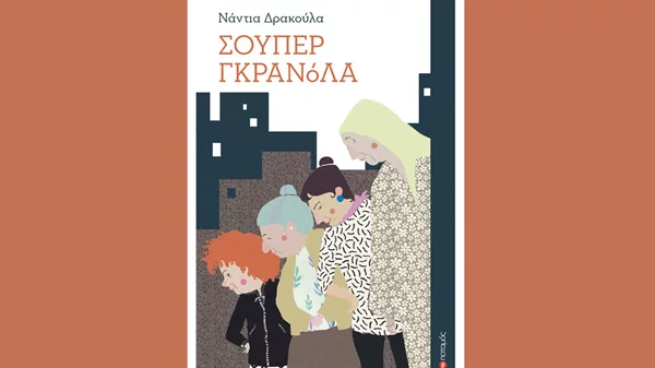 Η "Σούπερ Γκρανόλα" ξαναχτυπά στο "Φίλιον"