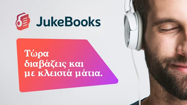 Πέντε audiobooks που πρέπει να ακούσετε την Παγκόσμια Ημέρα Θεάτρου