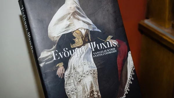 Το πολυτελές δίγλωσσο λεύκωμα "Ένδυμα Ψυχής" παρουσιάστηκε στο Εθνικό Ιστορικό Μουσείο