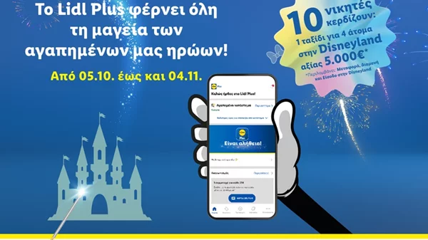 Το Lidl Plus φέρνει όλη τη μαγεία των αγαπημένων μας ηρώων μέσα από έναν μαγικό διαγωνισμό!