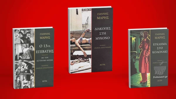 3 κλασικές ιστορίες με τον αστυνόμο Μπέκα για τις διακοπές