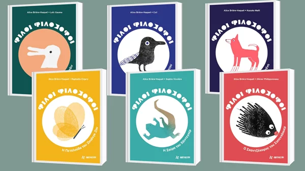 "Aκούνα Ματάτα", οι Φίλοι-Φιλόσοφοι της Αλίς Μπριέρ-Ακέ