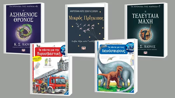 Δείτε τις νέες κυκλοφορίες παιδικών βιβλίων από τις εκδόσεις Ψυχογιός