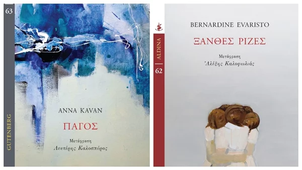 Εβαρίστο, Καβάν: Δύο πολυαναμενόμενες κυκλοφορίες από τις εκδόσεις Gutenberg