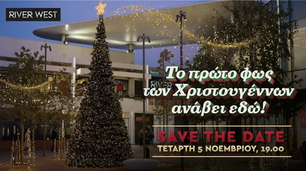 River West: Ξεκινάμε τη μαγεία των γιορτών!
