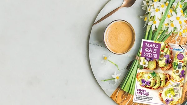Το νέο τεύχος "ΜΑΘΕ ΦΑΕ ΖΗΣΕ" των My market, φέρνει τα χρώματα της άνοιξης στις σελίδες του