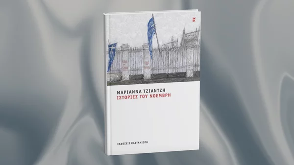 Ένα νέο βιβλίο εμπνέεται από το Πολυτέχνειο