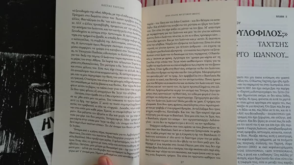 "μήπως είσθε ομοφυλόφιλος;": Η συνάντηση του Κώστα Ταχτσή με τον Γιώργο Ιωάννου και η πολιτική σημασία του κουήρ αρχείου