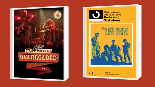 H ιστορία του θρυλικού συγκροτήματος "Last Drive" μέσα από δύο βιβλία των εκδόσεων Οξύ