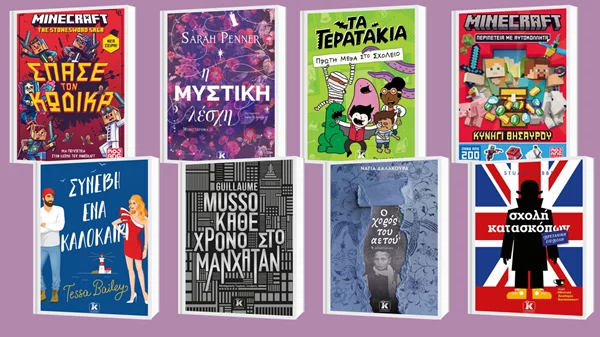 G. Musso, N. Δαλακούρα, S. Penner στα νέα βιβλία των εκδόσεων Κλειδάριθμος