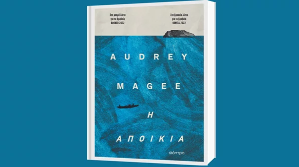 Όντρεϊ Μαγκί: "Η αποικία"