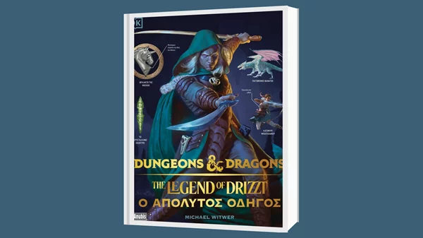 Οι Εκδόσεις Anubis παρουσιάζουν το βιβλίο αναφοράς "Dungeons and Dragons: The Legend of Drizzt - Ο Απόλυτος Οδηγός"