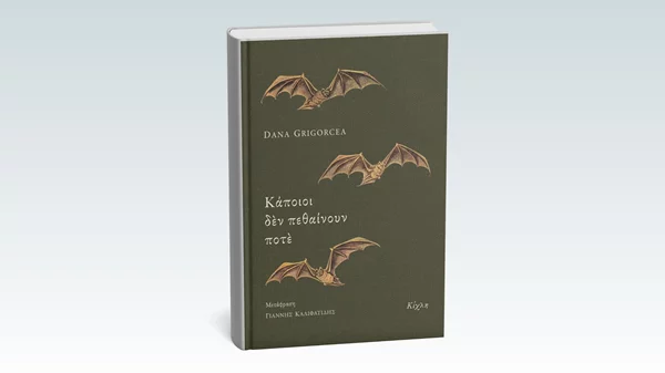 "Κάποιοι δεν πεθαίνουν ποτέ": Ο μύθος του Δράκουλα αλλιώς