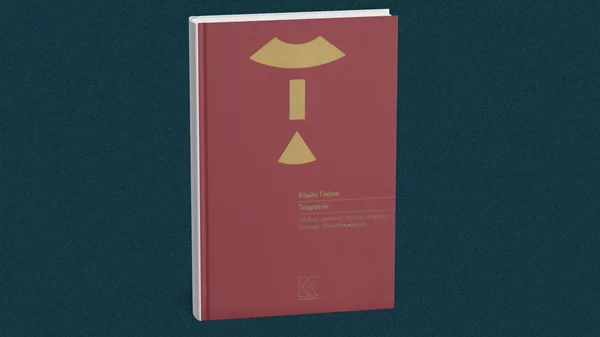 Η "Τουραντό" που ανεβαίνει από τον Στάθη Λιβαθινό τώρα και σε βιβλίο