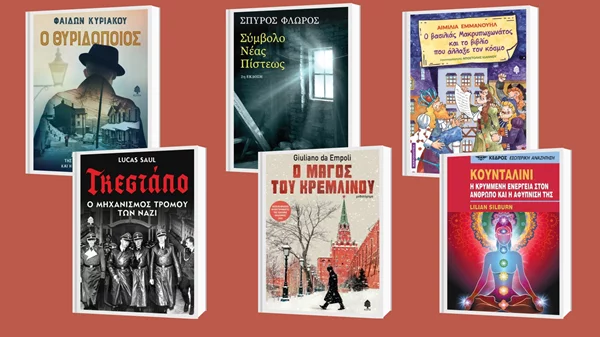 6 νέες κυκλοφορίες από τις εκδόσεις Κέδρος
