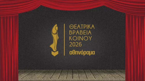 Εσύ ψήφισες τις καλύτερες παραστάσεις που έχεις δει μέχρι στιγμής;