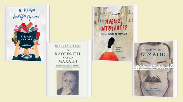 Χατζιδάκις, βραβευμένη λογοτεχνία και ελληνική ποίηση στις νέες κυκλοφορίες των Εκδόσεων Ίκαρος