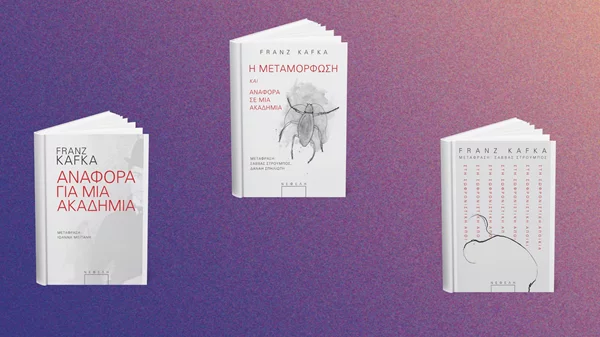 Φραντς Κάφκα: Τρία βιβλία του μεγάλου συγγραφέα από τις εκδόσεις Νεφέλη