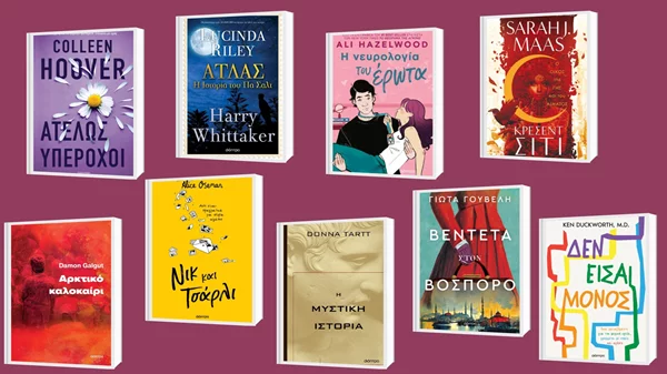 Η μυστική ιστορία της Donna Tartt και 8 ακόμη νέα βιβλία από τις εκδόσεις Διόπτρα