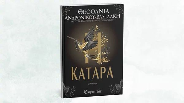Μια... "Κατάρα" στο Ίδρυμα Εικαστικών Τεχνών & Μουσικής Β. & Μ. Θεοχαράκη