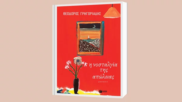 Βραβείο Διηγήματος για τον Θεόδωρο Γρηγοριάδη από το περιοδικό "Ο Αναγνώστης"