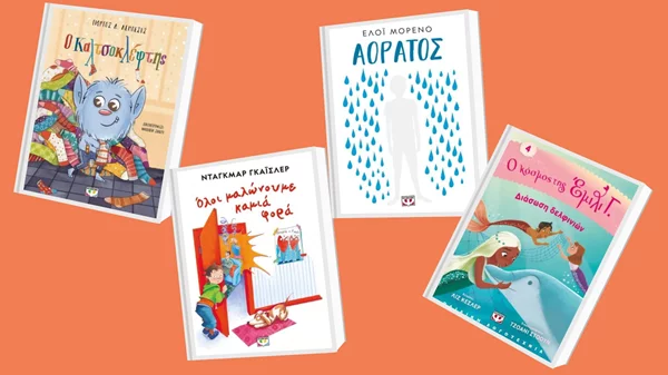 3+1 νέα παιδικά βιβλία από τις εκδόσεις Ψυχογιός
