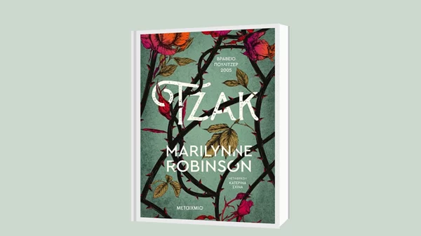 Μέριλιν Ρόμπινσον: "Τζακ"