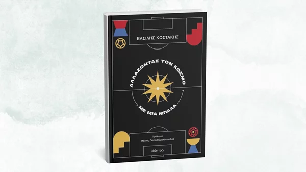 Μια βιβλιοπαράσταση "παίζει μπάλα" σε 6 γειτονιές της Αθήνας