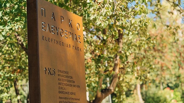 "Όταν η Τέχνη ενοχλεί": Διήμερη εκδήλωση αφιερωμένη στην ελευθερία της έκφρασης