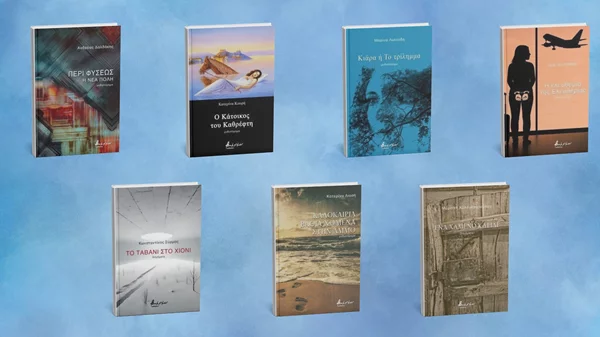 Φρέσκια ελληνική λογοτεχνία από τις εκδόσεις Βακχικόν